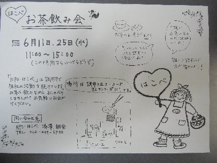 お茶のみ会 ＨＰ用.jpg