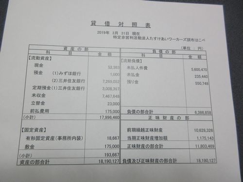 貸借2018.jpg