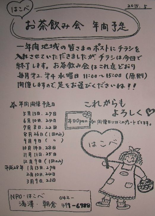 お茶のみ会　写真大 shuusei.jpg